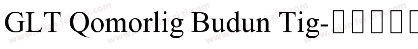 GLT Qomorlig Budun Tig字体转换